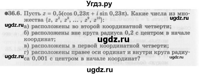 ГДЗ (Задачник 2016) по алгебре 10 класс (Учебник, Задачник) Мордкович А.Г. / §36 / 36.6