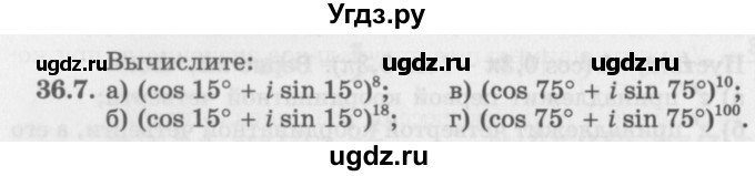 ГДЗ (Задачник 2016) по алгебре 10 класс (Учебник, Задачник) Мордкович А.Г. / §36 / 36.7