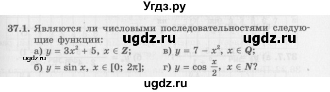 ГДЗ (Задачник 2016) по алгебре 10 класс (Учебник, Задачник) Мордкович А.Г. / §37 / 37.1