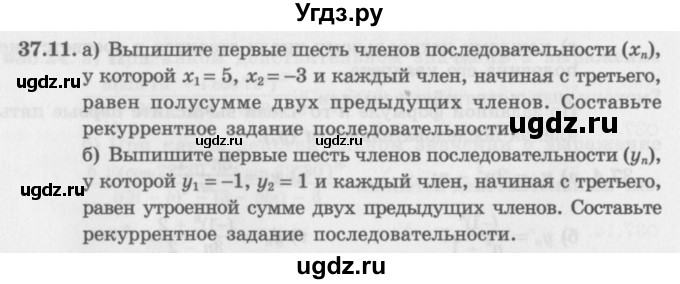 ГДЗ (Задачник 2016) по алгебре 10 класс (Учебник, Задачник) Мордкович А.Г. / §37 / 37.11