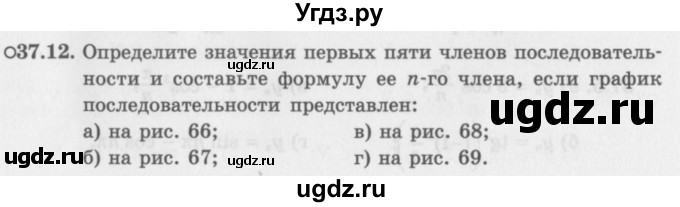 ГДЗ (Задачник 2016) по алгебре 10 класс (Учебник, Задачник) Мордкович А.Г. / §37 / 37.12