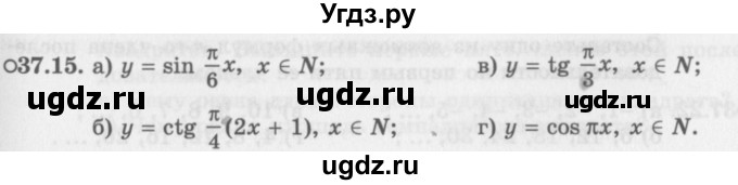 ГДЗ (Задачник 2016) по алгебре 10 класс (Учебник, Задачник) Мордкович А.Г. / §37 / 37.15