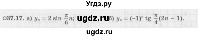 ГДЗ (Задачник 2016) по алгебре 10 класс (Учебник, Задачник) Мордкович А.Г. / §37 / 37.17