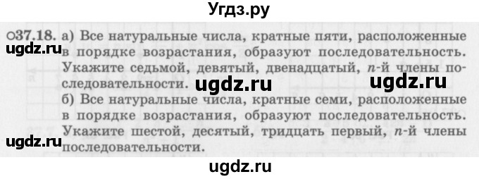 ГДЗ (Задачник 2016) по алгебре 10 класс (Учебник, Задачник) Мордкович А.Г. / §37 / 37.18