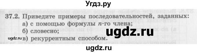 ГДЗ (Задачник 2016) по алгебре 10 класс (Учебник, Задачник) Мордкович А.Г. / §37 / 37.2