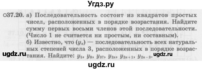 ГДЗ (Задачник 2016) по алгебре 10 класс (Учебник, Задачник) Мордкович А.Г. / §37 / 37.20