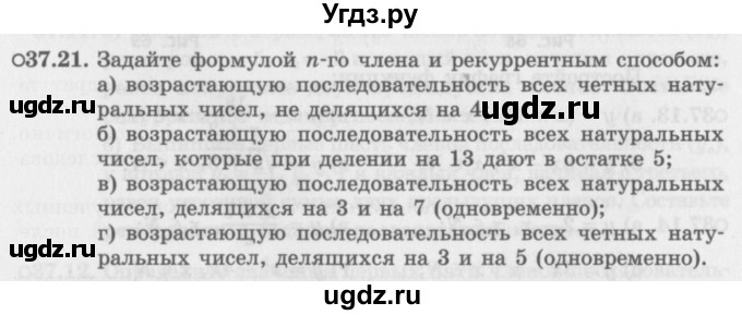 ГДЗ (Задачник 2016) по алгебре 10 класс (Учебник, Задачник) Мордкович А.Г. / §37 / 37.21