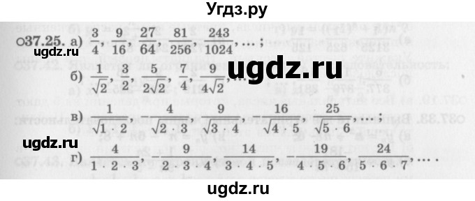 ГДЗ (Задачник 2016) по алгебре 10 класс (Учебник, Задачник) Мордкович А.Г. / §37 / 37.25