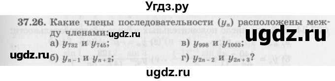 ГДЗ (Задачник 2016) по алгебре 10 класс (Учебник, Задачник) Мордкович А.Г. / §37 / 37.26