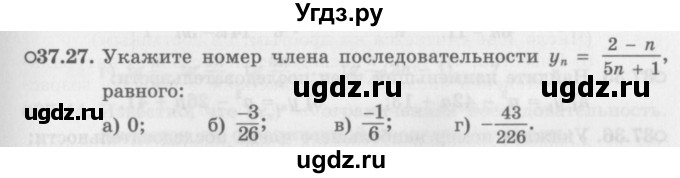 ГДЗ (Задачник 2016) по алгебре 10 класс (Учебник, Задачник) Мордкович А.Г. / §37 / 37.27