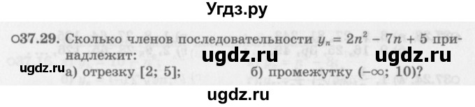 ГДЗ (Задачник 2016) по алгебре 10 класс (Учебник, Задачник) Мордкович А.Г. / §37 / 37.29