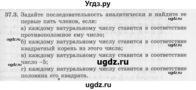 ГДЗ (Задачник 2016) по алгебре 10 класс (Учебник, Задачник) Мордкович А.Г. / §37 / 37.3