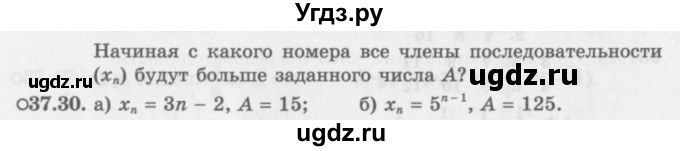 ГДЗ (Задачник 2016) по алгебре 10 класс (Учебник, Задачник) Мордкович А.Г. / §37 / 37.30