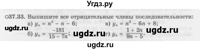 ГДЗ (Задачник 2016) по алгебре 10 класс (Учебник, Задачник) Мордкович А.Г. / §37 / 37.33