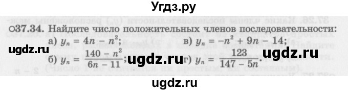 ГДЗ (Задачник 2016) по алгебре 10 класс (Учебник, Задачник) Мордкович А.Г. / §37 / 37.34
