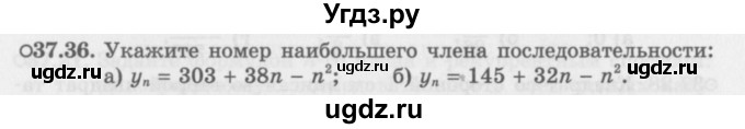 ГДЗ (Задачник 2016) по алгебре 10 класс (Учебник, Задачник) Мордкович А.Г. / §37 / 37.36