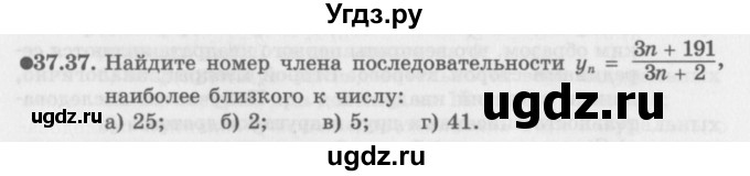 ГДЗ (Задачник 2016) по алгебре 10 класс (Учебник, Задачник) Мордкович А.Г. / §37 / 37.37