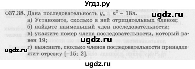 ГДЗ (Задачник 2016) по алгебре 10 класс (Учебник, Задачник) Мордкович А.Г. / §37 / 37.38