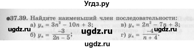 ГДЗ (Задачник 2016) по алгебре 10 класс (Учебник, Задачник) Мордкович А.Г. / §37 / 37.39