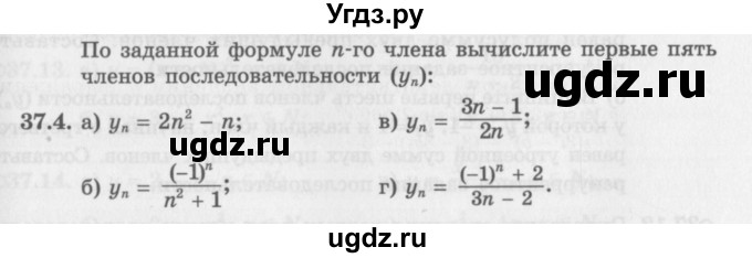 ГДЗ (Задачник 2016) по алгебре 10 класс (Учебник, Задачник) Мордкович А.Г. / §37 / 37.4