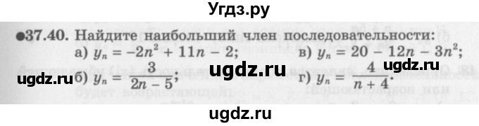 ГДЗ (Задачник 2016) по алгебре 10 класс (Учебник, Задачник) Мордкович А.Г. / §37 / 37.40