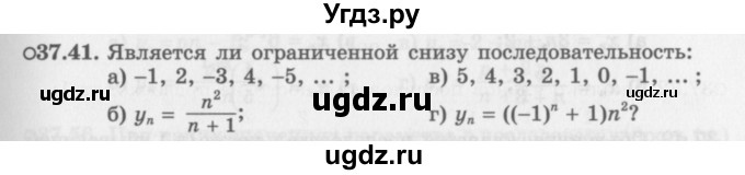 ГДЗ (Задачник 2016) по алгебре 10 класс (Учебник, Задачник) Мордкович А.Г. / §37 / 37.41