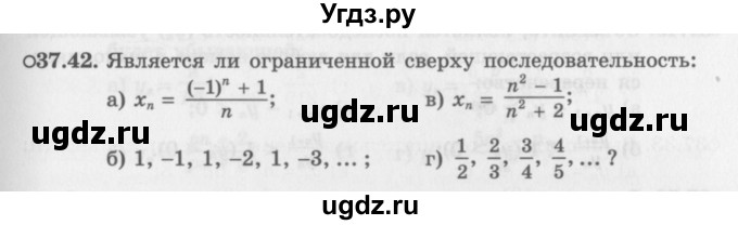 ГДЗ (Задачник 2016) по алгебре 10 класс (Учебник, Задачник) Мордкович А.Г. / §37 / 37.42