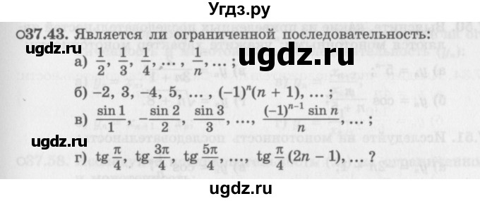 ГДЗ (Задачник 2016) по алгебре 10 класс (Учебник, Задачник) Мордкович А.Г. / §37 / 37.43