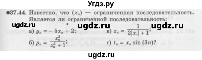 ГДЗ (Задачник 2016) по алгебре 10 класс (Учебник, Задачник) Мордкович А.Г. / §37 / 37.44