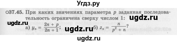 ГДЗ (Задачник 2016) по алгебре 10 класс (Учебник, Задачник) Мордкович А.Г. / §37 / 37.45