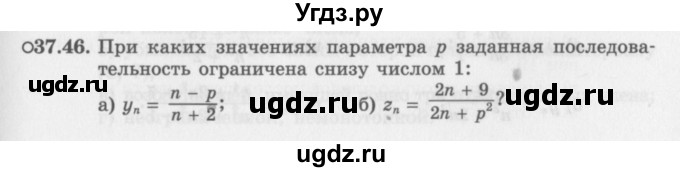 ГДЗ (Задачник 2016) по алгебре 10 класс (Учебник, Задачник) Мордкович А.Г. / §37 / 37.46