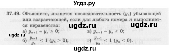 ГДЗ (Задачник 2016) по алгебре 10 класс (Учебник, Задачник) Мордкович А.Г. / §37 / 37.49