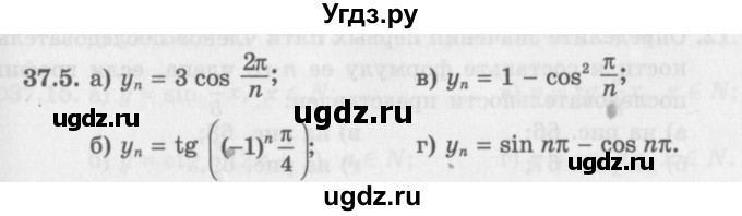 ГДЗ (Задачник 2016) по алгебре 10 класс (Учебник, Задачник) Мордкович А.Г. / §37 / 37.5