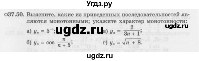 ГДЗ (Задачник 2016) по алгебре 10 класс (Учебник, Задачник) Мордкович А.Г. / §37 / 37.50