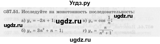 ГДЗ (Задачник 2016) по алгебре 10 класс (Учебник, Задачник) Мордкович А.Г. / §37 / 37.51