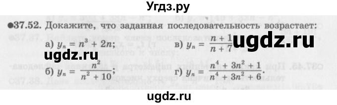 ГДЗ (Задачник 2016) по алгебре 10 класс (Учебник, Задачник) Мордкович А.Г. / §37 / 37.52