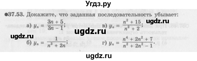 ГДЗ (Задачник 2016) по алгебре 10 класс (Учебник, Задачник) Мордкович А.Г. / §37 / 37.53