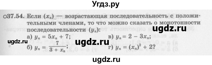 ГДЗ (Задачник 2016) по алгебре 10 класс (Учебник, Задачник) Мордкович А.Г. / §37 / 37.54