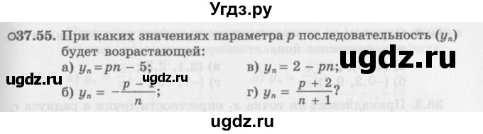 ГДЗ (Задачник 2016) по алгебре 10 класс (Учебник, Задачник) Мордкович А.Г. / §37 / 37.55