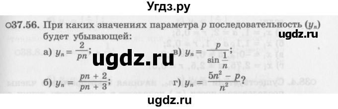 ГДЗ (Задачник 2016) по алгебре 10 класс (Учебник, Задачник) Мордкович А.Г. / §37 / 37.56