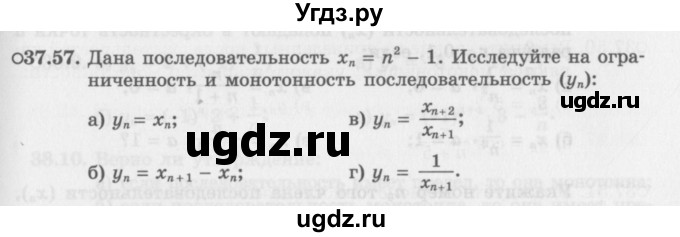 ГДЗ (Задачник 2016) по алгебре 10 класс (Учебник, Задачник) Мордкович А.Г. / §37 / 37.57