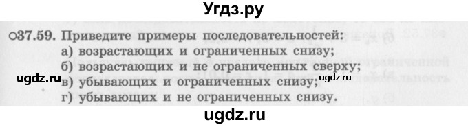 ГДЗ (Задачник 2016) по алгебре 10 класс (Учебник, Задачник) Мордкович А.Г. / §37 / 37.59