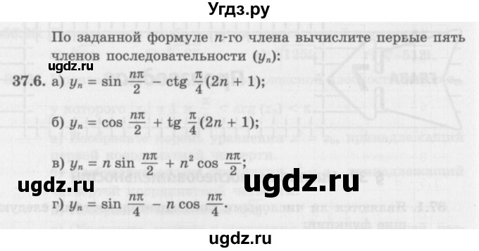 ГДЗ (Задачник 2016) по алгебре 10 класс (Учебник, Задачник) Мордкович А.Г. / §37 / 37.6