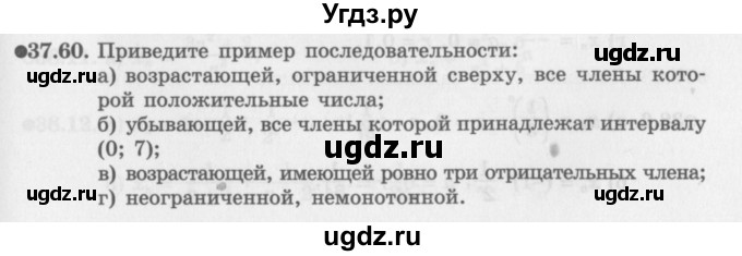 ГДЗ (Задачник 2016) по алгебре 10 класс (Учебник, Задачник) Мордкович А.Г. / §37 / 37.60