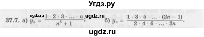 ГДЗ (Задачник 2016) по алгебре 10 класс (Учебник, Задачник) Мордкович А.Г. / §37 / 37.7