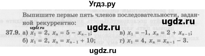 ГДЗ (Задачник 2016) по алгебре 10 класс (Учебник, Задачник) Мордкович А.Г. / §37 / 37.9