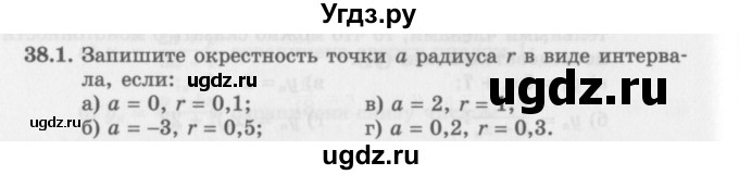 ГДЗ (Задачник 2016) по алгебре 10 класс (Учебник, Задачник) Мордкович А.Г. / §38 / 38.1