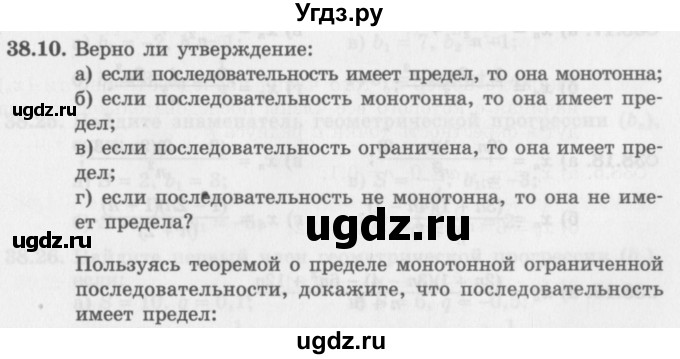 ГДЗ (Задачник 2016) по алгебре 10 класс (Учебник, Задачник) Мордкович А.Г. / §38 / 38.10