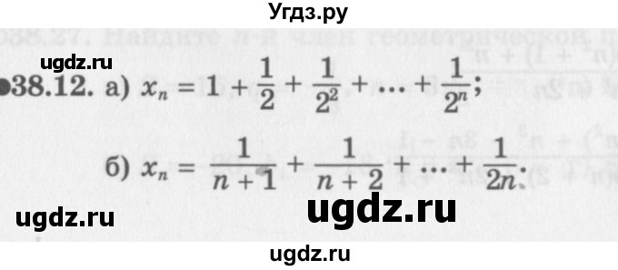 ГДЗ (Задачник 2016) по алгебре 10 класс (Учебник, Задачник) Мордкович А.Г. / §38 / 38.12
