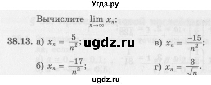 ГДЗ (Задачник 2016) по алгебре 10 класс (Учебник, Задачник) Мордкович А.Г. / §38 / 38.13